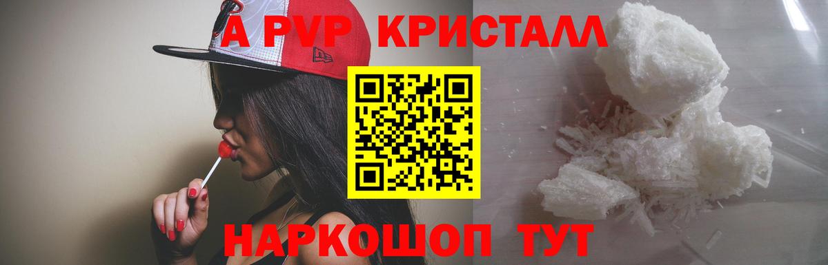Alpha-PVP кристаллы Казань