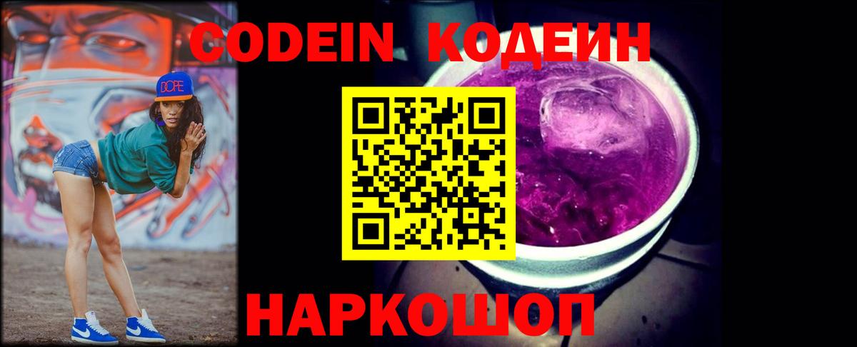 Казань  Кодеин напиток Lean (лин)  Вход с VPN  Codein напиток Lean (лин) 