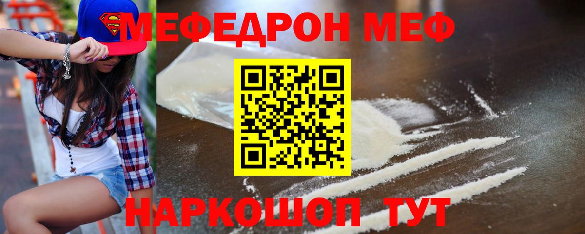 Казань  МЕФ VHQ  МЯУ-МЯУ VHQ  продажа наркотиков  Вход с VPN  МЕФ 