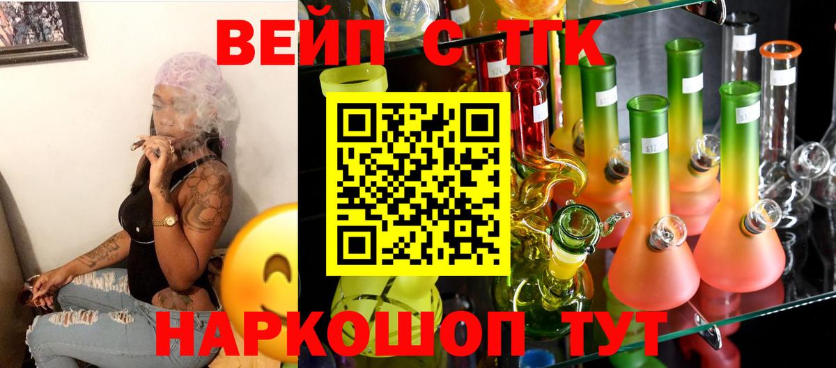 ТГК вейп с тгк  Вход с VPN  Казань 